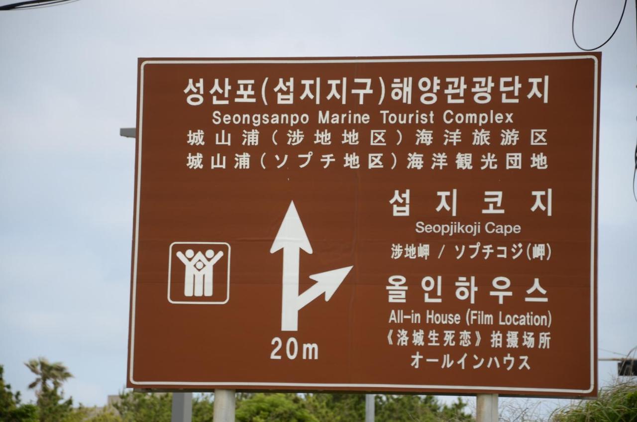 Jeju Stay In Sungsan Сеогвипо Екстериор снимка